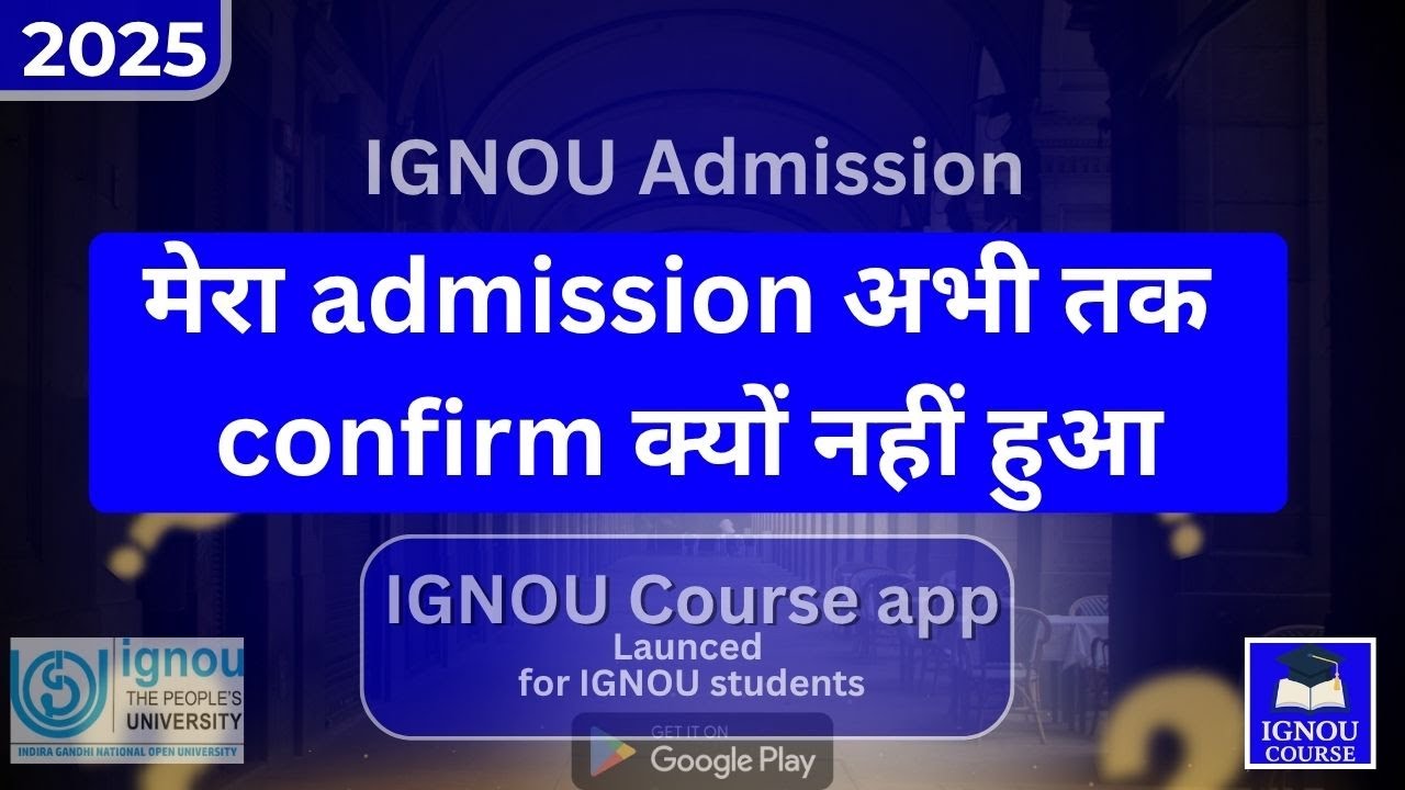 IGNOU admission not confirmed | मेरा admission अभी तक confirm क्यों नहीं हुआ