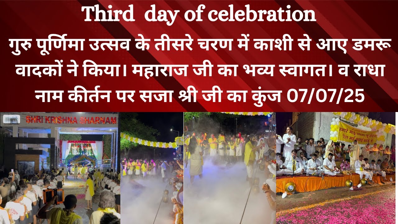 7 July 2025 गुरुपूर्णिमा के तीसरे चरण में काशी से डमरू वादक और दिल्ली के साधक ने बनाया श्री जी कुंज