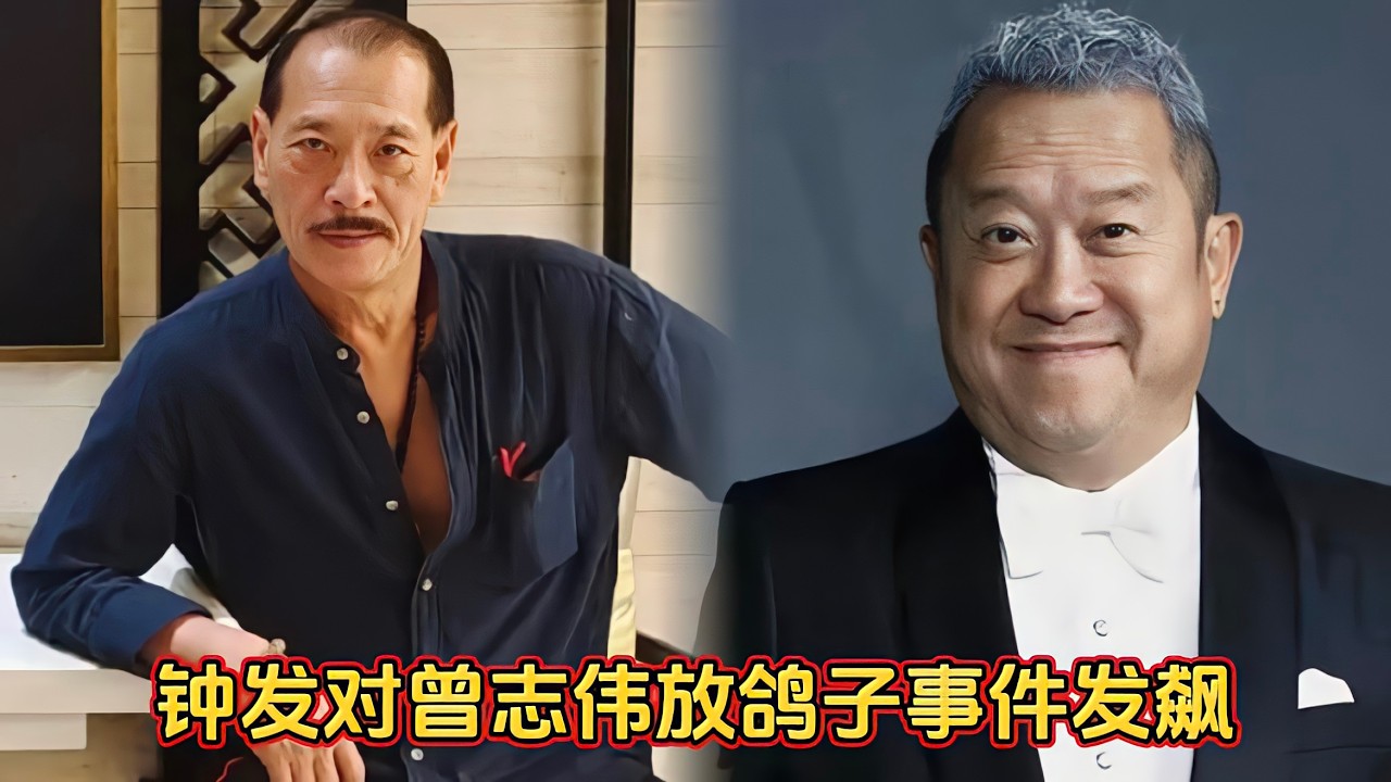 钟发对曾志伟隔空喊话，指责其请吃饭放鸽子，钱嘉乐从中打圆场