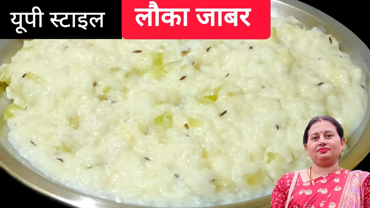 जाबर बनाने का आसान तरीका|lauki jabar recipe|ghiya recipe tasty food|UP style loka jabar|jabar recipe