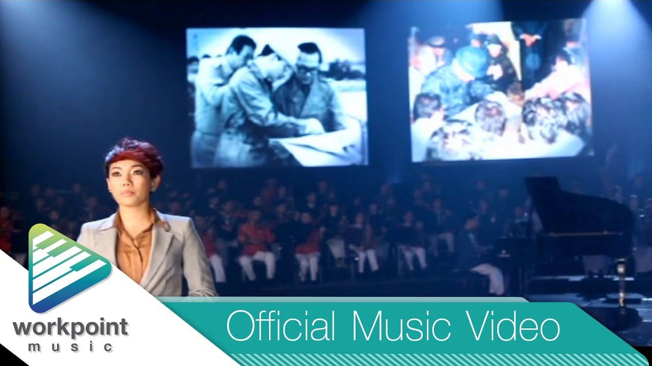 ครองแผ่นดินโดยธรรม - รวมศิลปิน [Official MV]