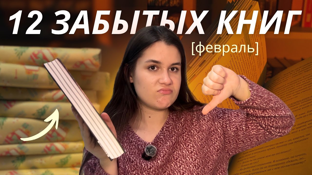 Читаю РАНДОМНЫЕ КНИГИ часть 2 (случайно прочитала 3 книги 😅)