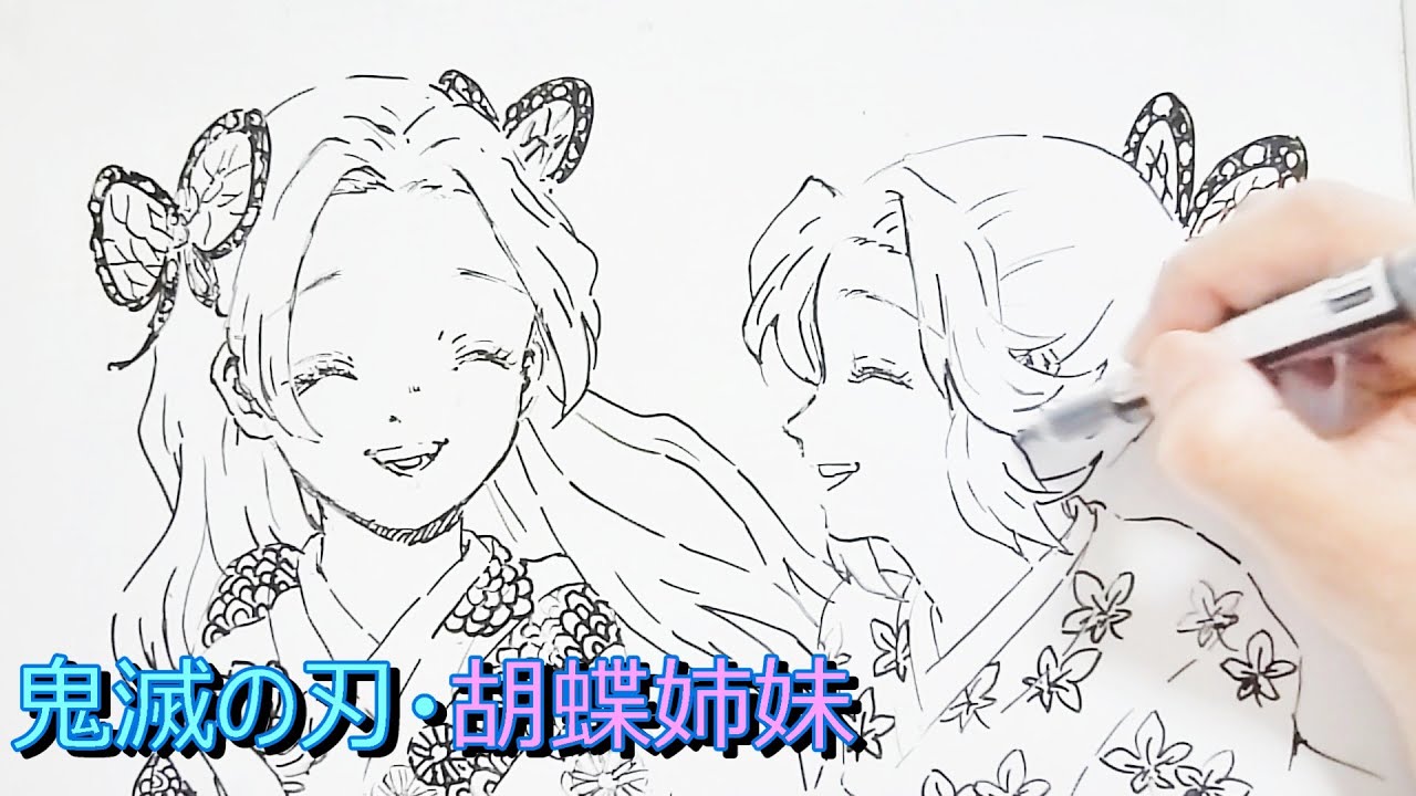 【鬼滅の刃】胡蝶姉妹を描いてみた