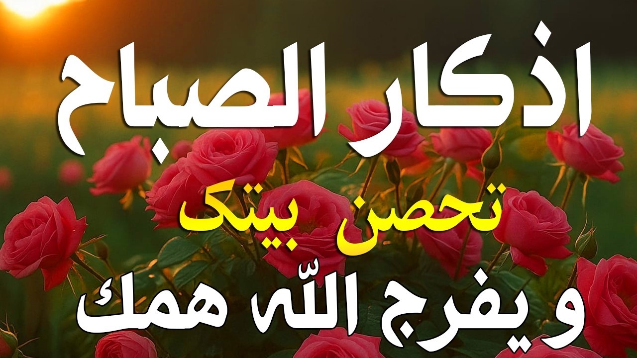 أذكار الصباح   راحة نفسية لا توصف بصوت القارئ علاء عقل   Morning Athkar   Dzkir Pagi by Alaa Aql