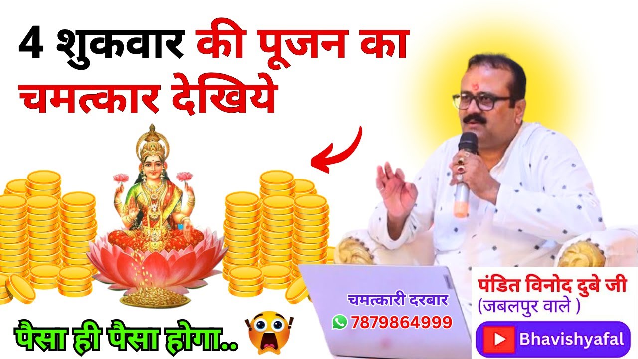 4 शुकवार की पूजन का चमत्कार देखिये #Astrology #Bhavishyafal #Horoscope #viralshorts #Shorts #kundali