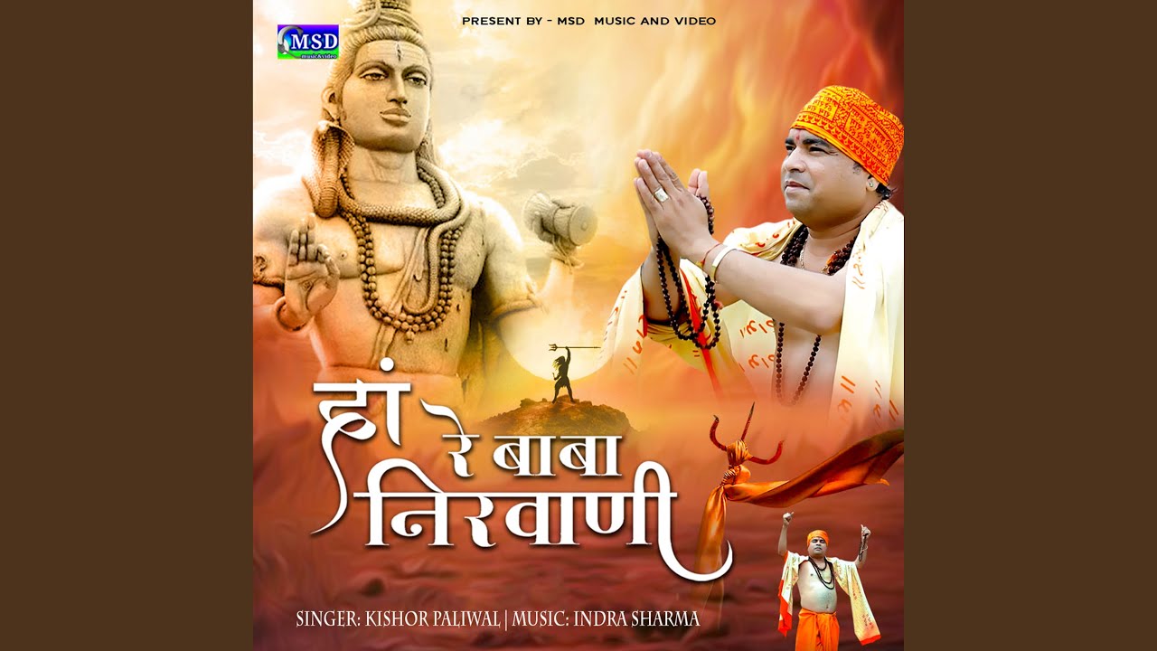 Haa Re Baba Nirvani