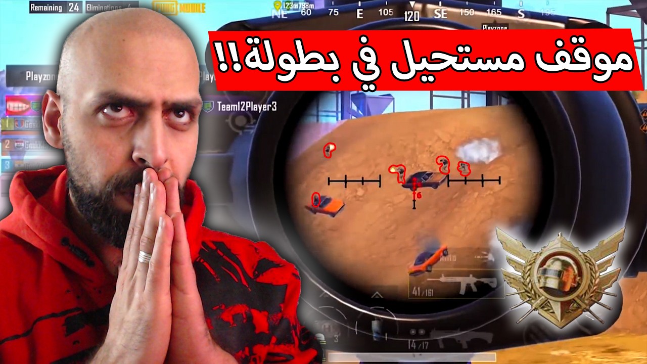 لاعب بطولة مرعب تخيل تكمل بطولة عالمية سولو سكواد جيم للتاريخ !! ببجي موبايل .