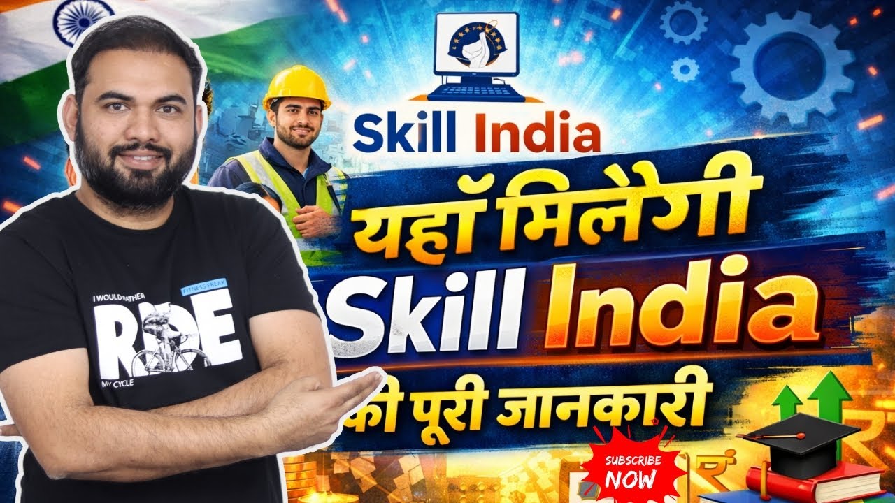Skill India Mission 2026: Free Training, इस वेबसाइट मे पूरा Skill India मिलेगा | Puri jankari |