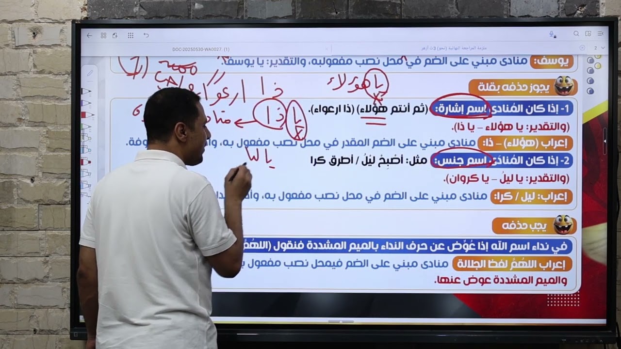 مراجعة نهائية نحو 3 ث أزهر (جزء أول).