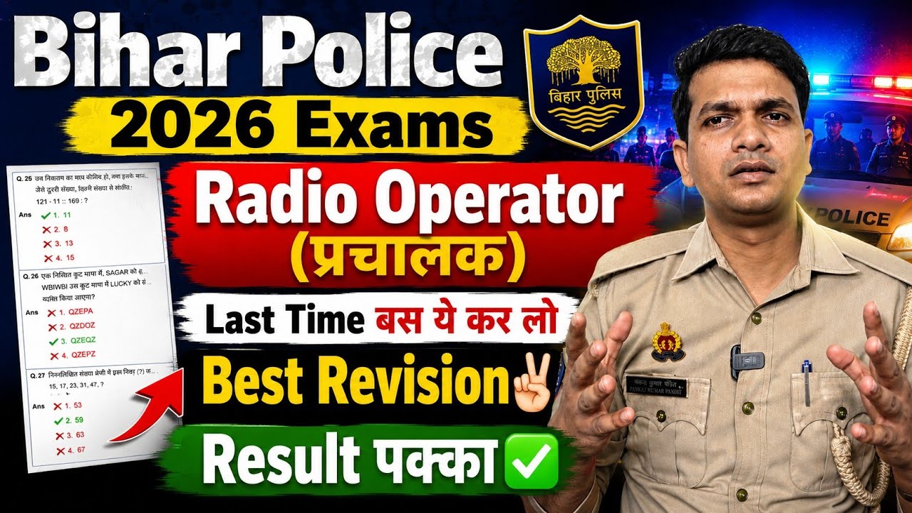 Bihar Police Radio Operator(प्रचालक) Exam✅️ Last Time Best Revision Notes| Paper Level Safe प्रश्न✌🏻