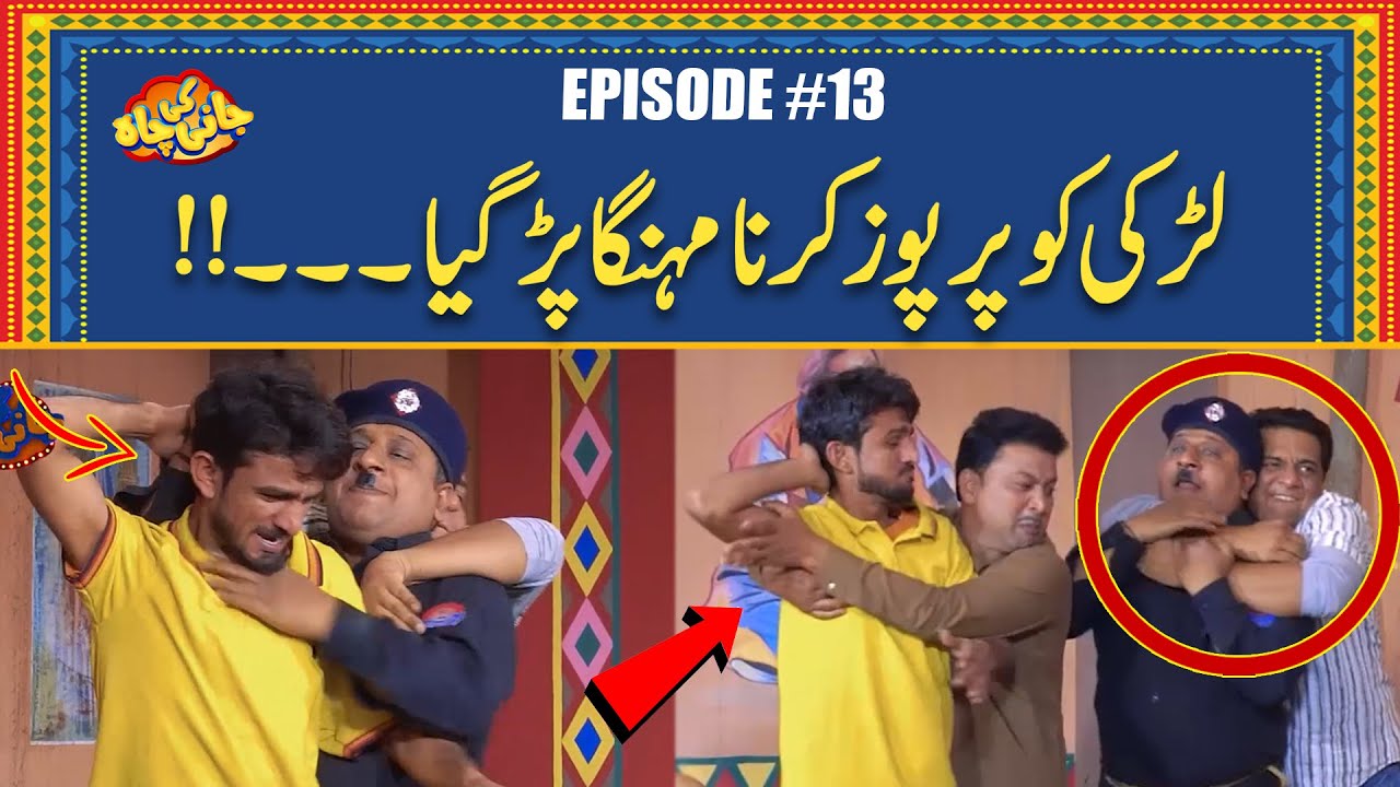 Larki Ko Purpose Karna Mehnga Parr Gya, Police ny Ki Chitrol | Ep#13 | Jani Ki Chah With Sajjad Jani