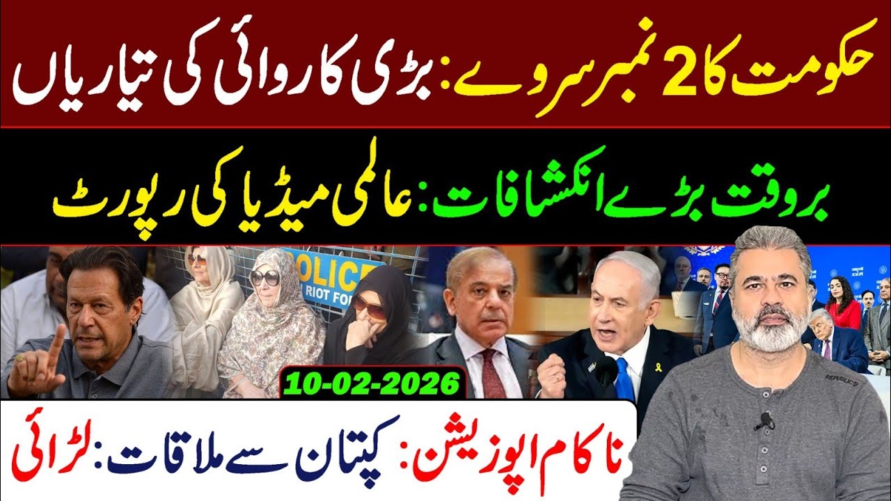 Inside Story: Government Under Pressure, Opposition Cornered || Imran Riaz Khan Vlog