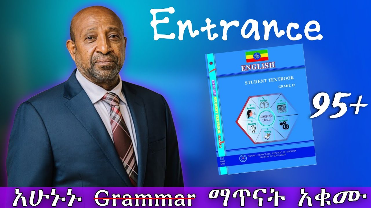 English grammar ምጥናት ጥቅም የለዉም😱