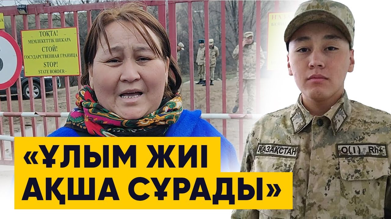 Жамбылда жоғалған сарбазды 50 шақты туысы іздеп таппай жатыр
