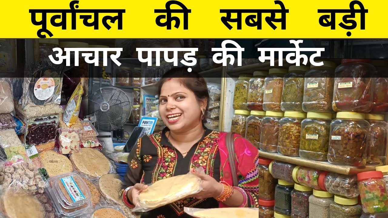 Aacharya Papad wholesale market in thatheri Bazar / wholesale market in Varanasi / Thatheri bazar