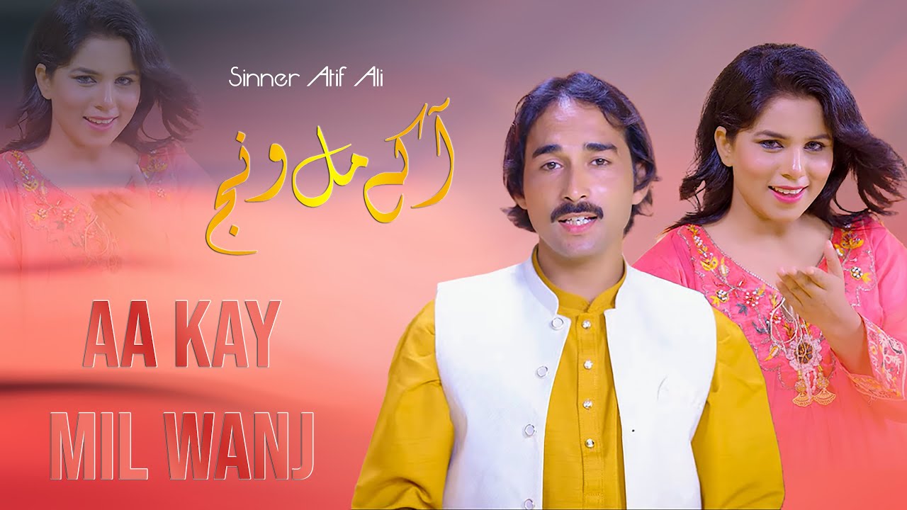 Aa ke Mil Wanj , Singer Atif Ali  , Out Now