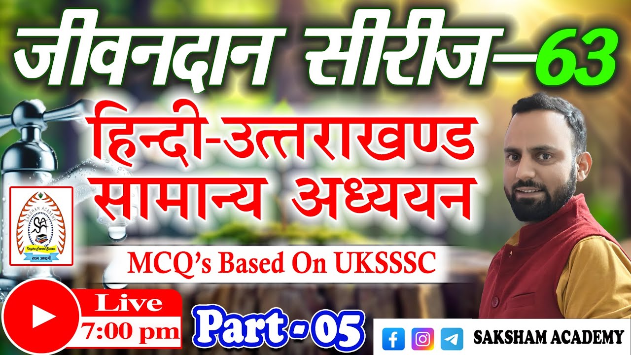 Mix MCQ's for UKSSSC Part-05||Jivandaan Series-63||बेसिक प्रश्नों के साथ||UKSSSC/UKPSC||Group-C 2026