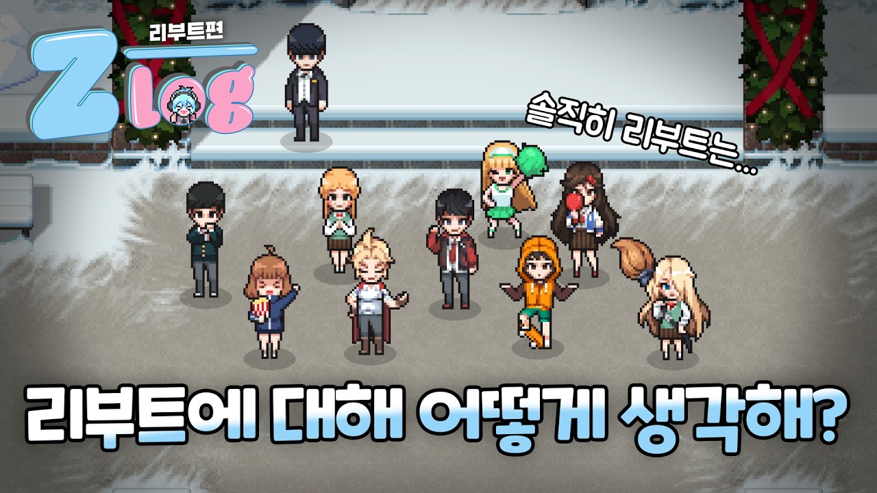 좀비고 주연들은 리부트에 대해 어떻게 생각할까? [Z-log]