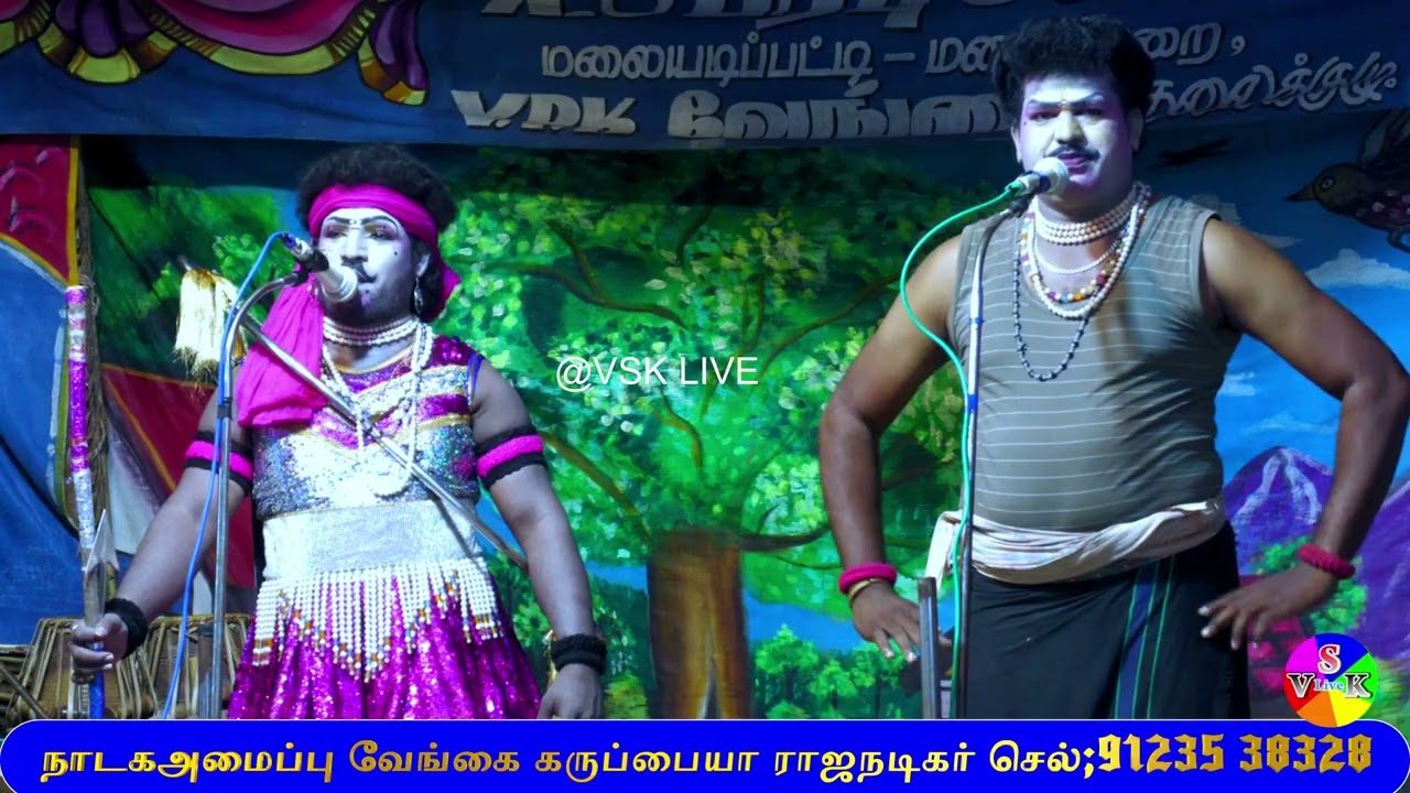 பெரியபிச்சைபிள்ளையேந்தல் வேங்கையின் சாமியழைப்பு