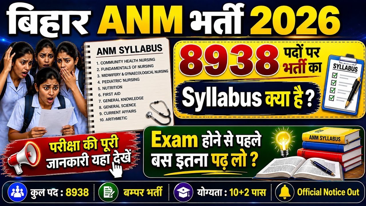बिहार Anm Vacancy 2026 का Syllabus क्या है | Bihar Anm 8938 Post Exam Pattern & Official Syllabus ✅