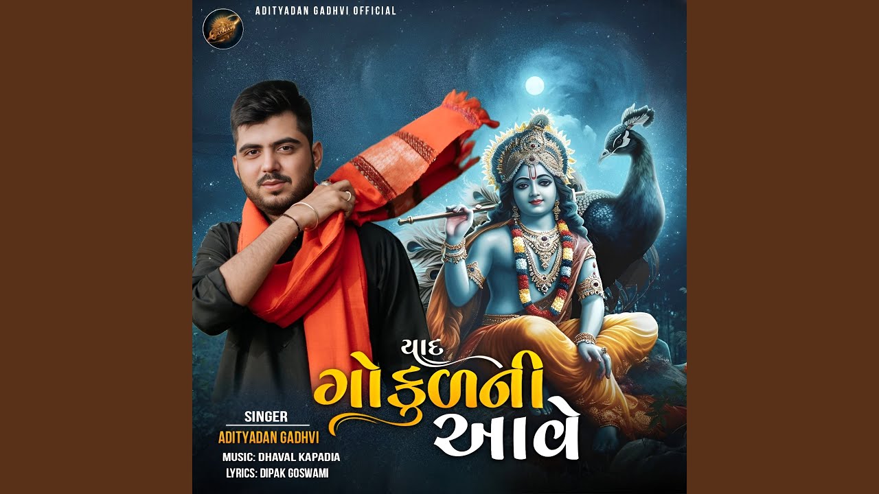 Yaad Gokul Ni Ave