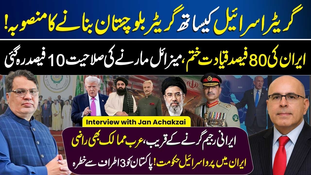 Greater Israel Plan & Pakistan | Iranian Regime Falling Apart? | Midde East Conflict | Jan Achakzai