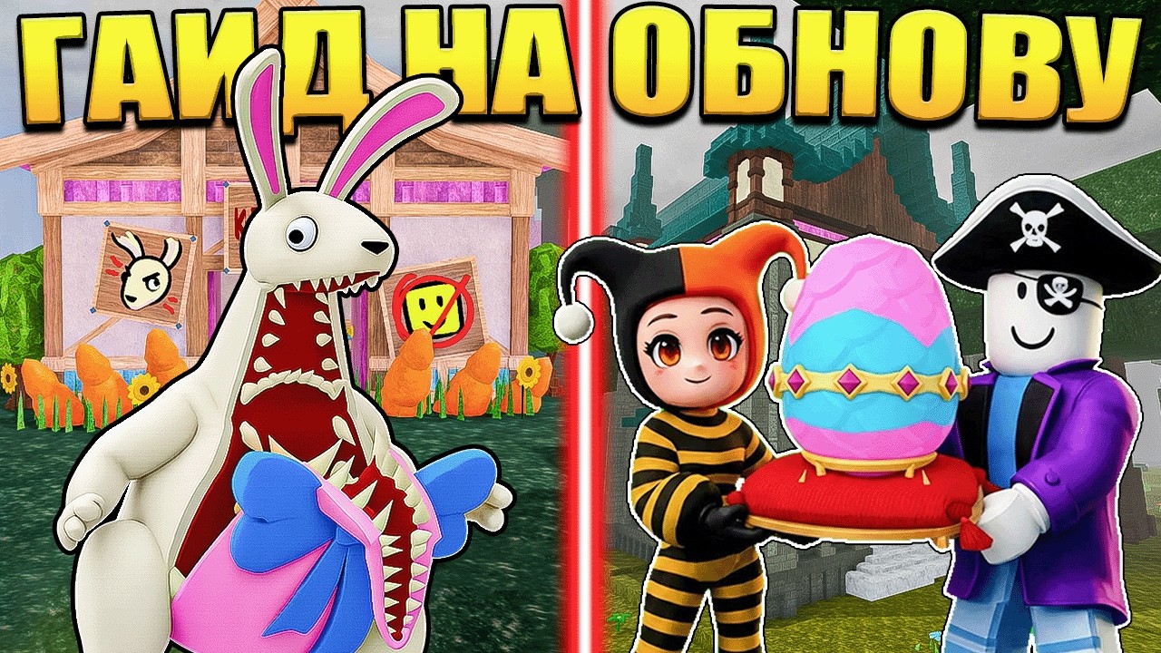 😱 КРОЛИК МУТАНТ, НОВЫЕ ЯЙЦА НА ПАСХУ! ЛУЧШИЙ ГАЙД НА НОВОЕ ОБНОВЛЕНИЕ В 99 НОЧЕЙ В ЛЕСУ В РОБЛОКС!