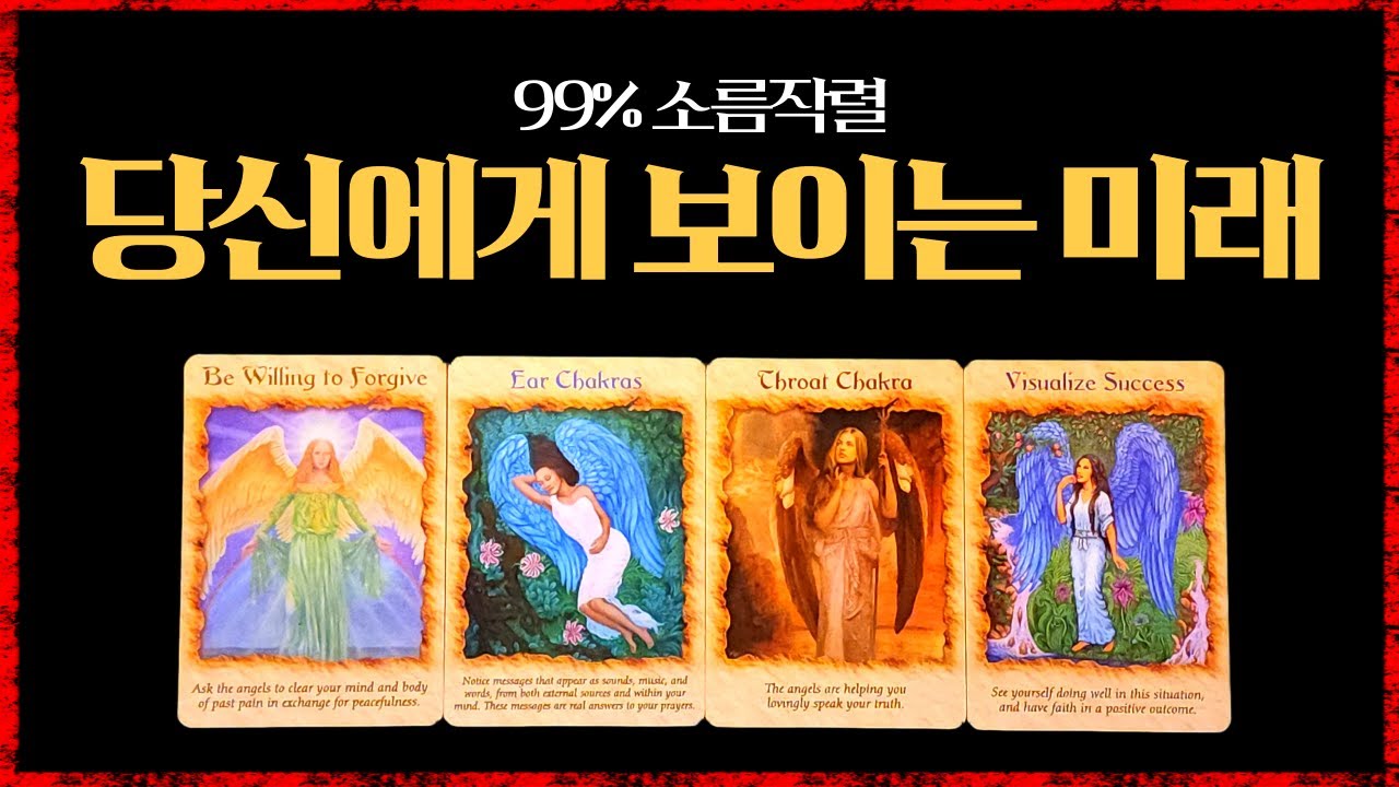 [타로]당신에게 일어날 일 #타로의신
