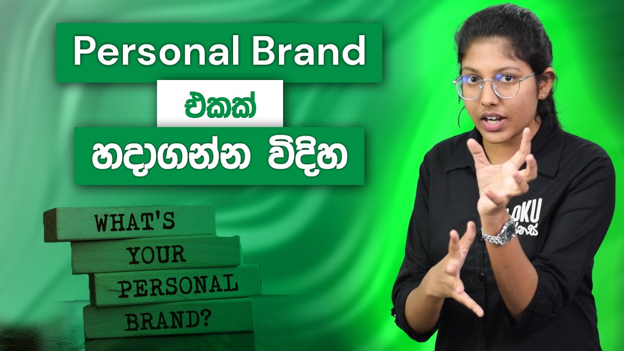 Unlock the Power of Personal Branding: Your Path to Influence and Authority | Loku Business Skills