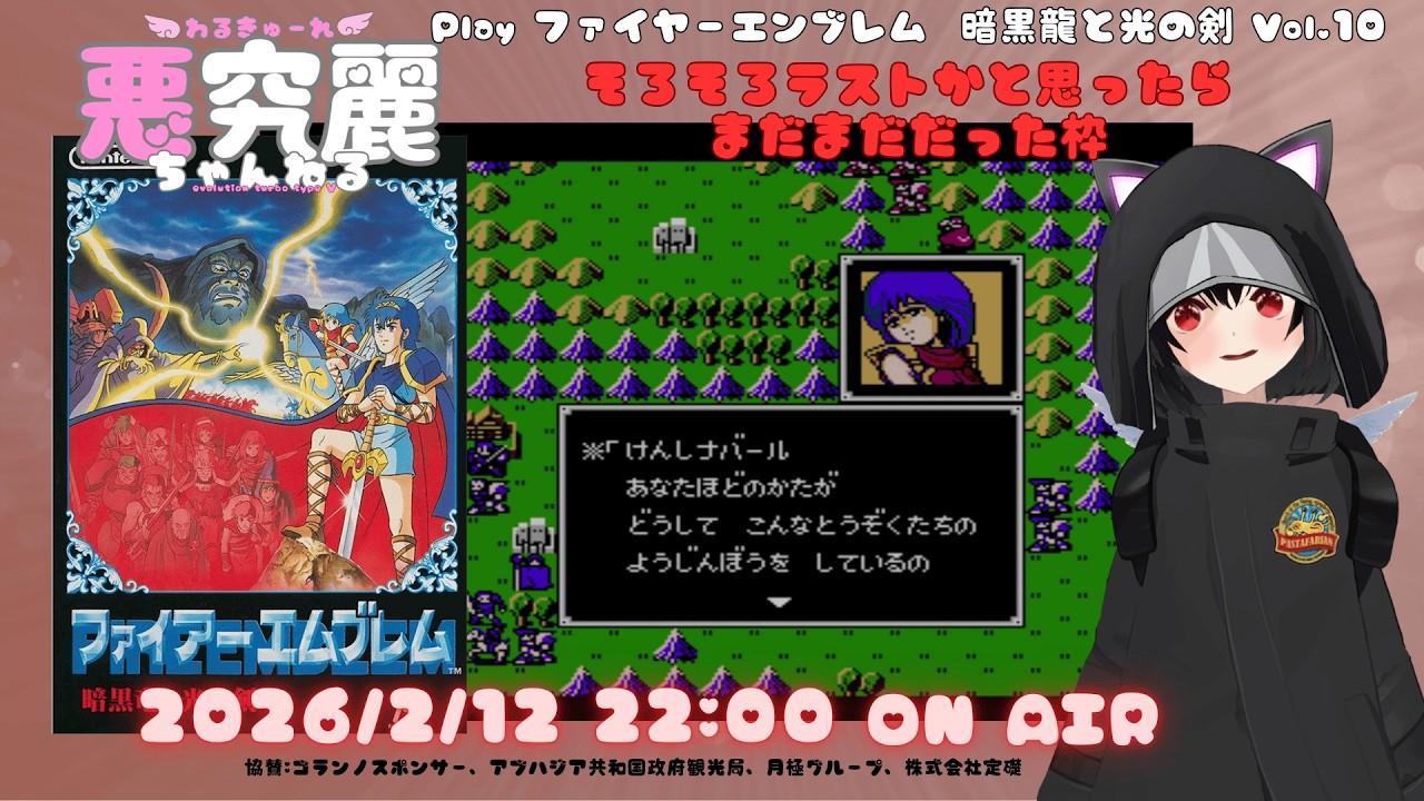 ファイアーエンブレム 暗黒龍と光の剣 Vol.10 そろそろラストかと思ったらまだまだだった枠 #vtuber #かわいい #japanese  #ファイヤーエムブレム #fe