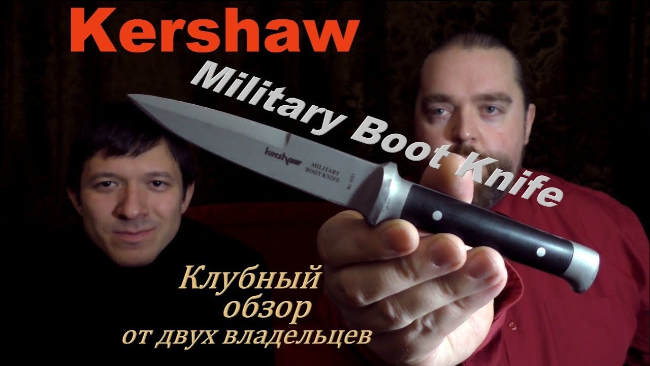 Kershaw Military Boot Knife - клубный обзор