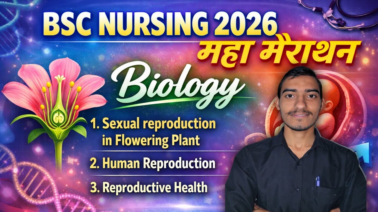 महा मैराथन क्लास For Bsc Nursing And NEET Entrance Exam | Bsc Nursing And NEET 2026 Exam Mcq Class |