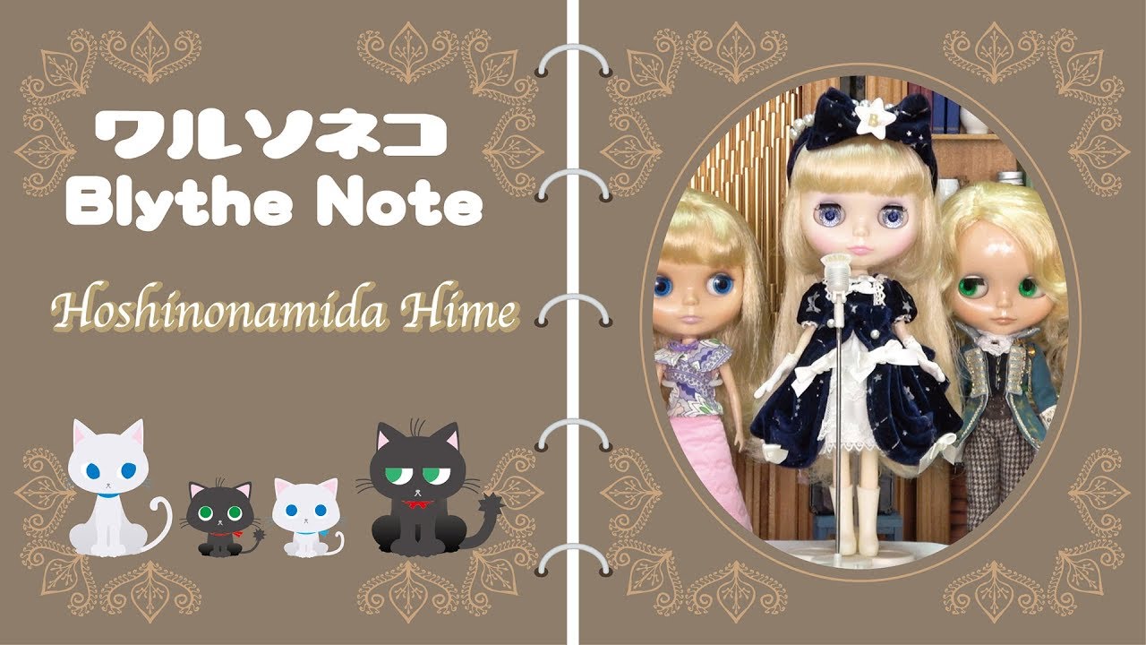 036 Neo Blythe Hoshinonamida Hime ネオブライス　ホシノナミダヒメ