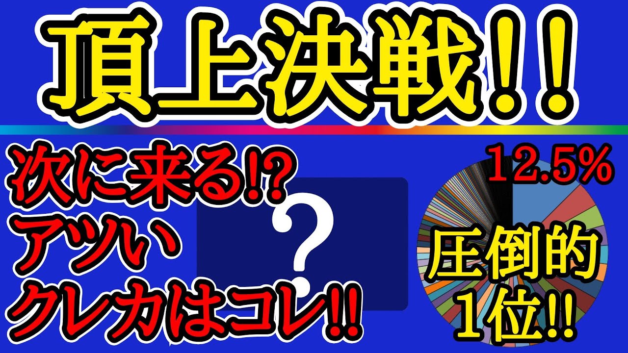 【圧倒的にアツい!?】2026年注目するクレジットカードを分かり易く解説！