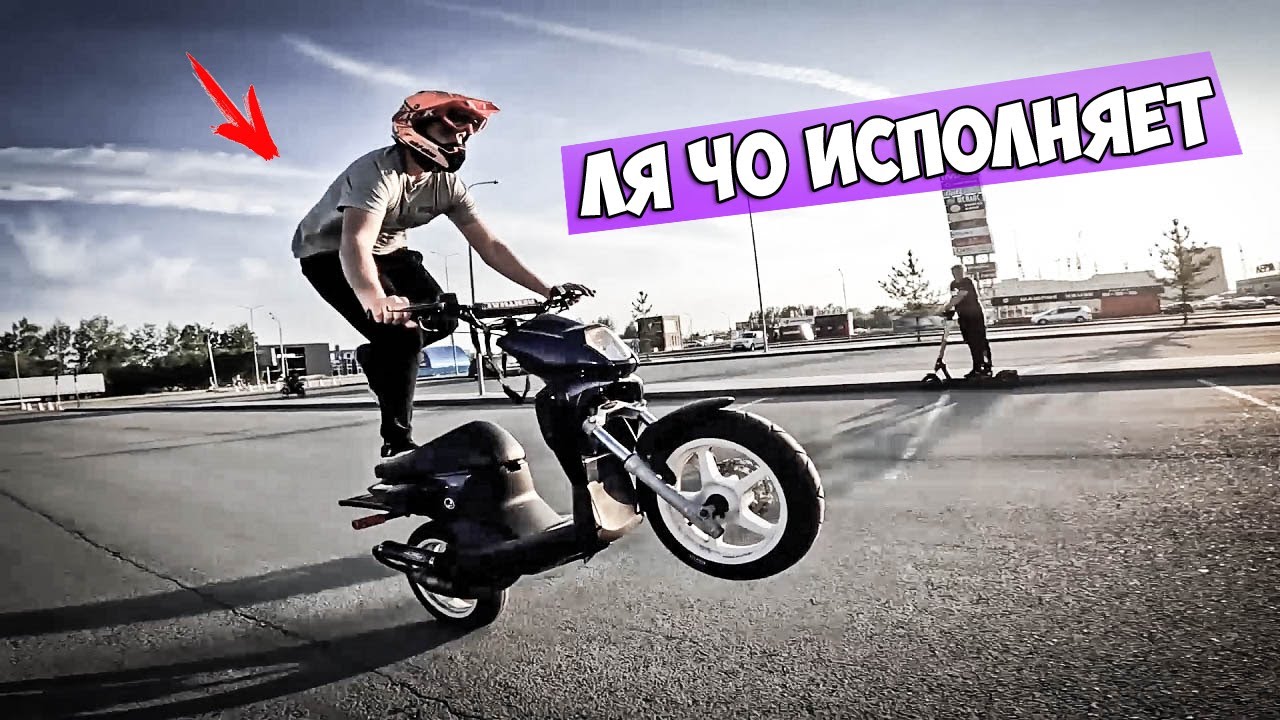 СТАНТ-ПОКАТУШКА YAMAHA AEROX, SLIDER, ПИТБАЙКИ | ПОКАЗАЛИ СТИЛЬ