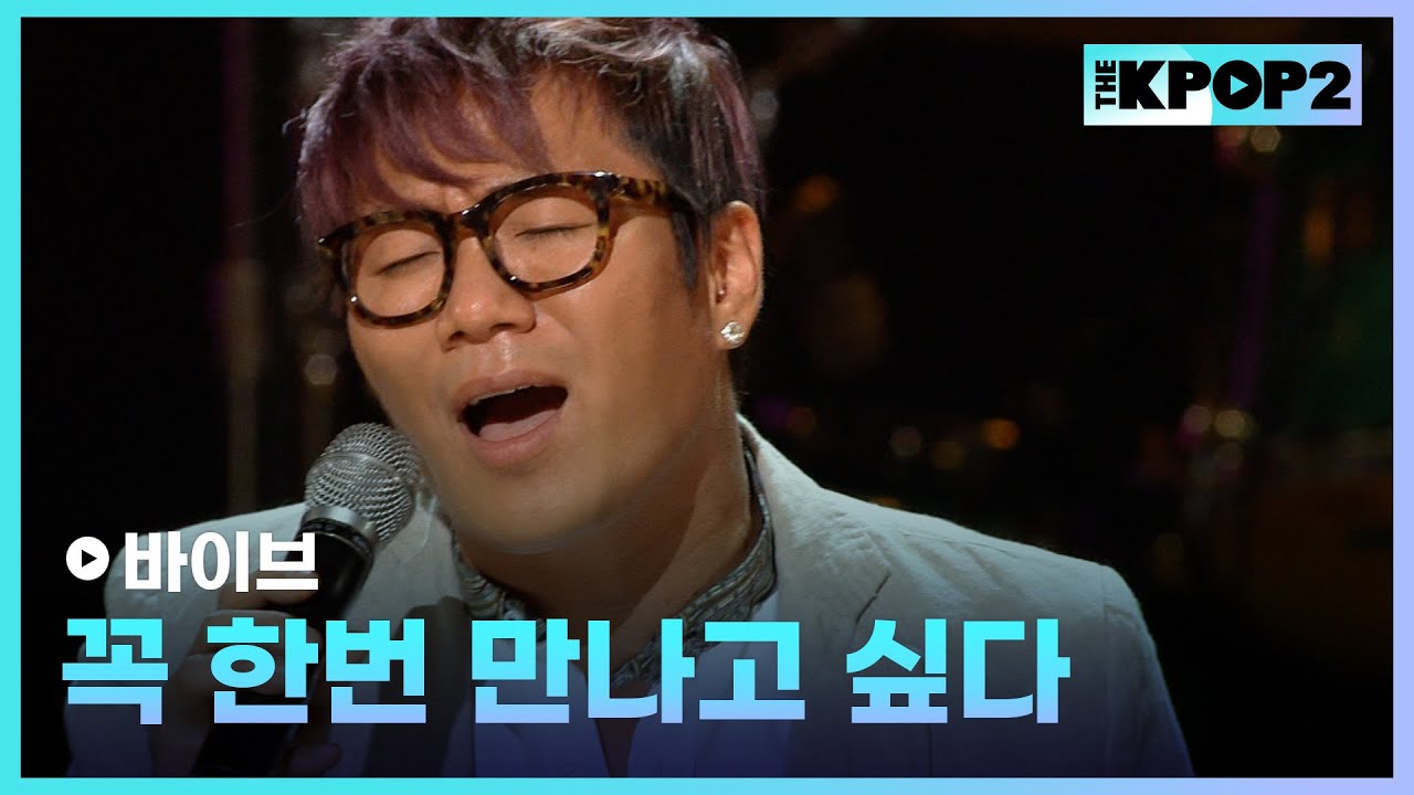 바이브, 꼭 한번 만나고 싶다 │ 더 스테이지 빅 플레저 (THE STAGE Big Pleasure) [130605]