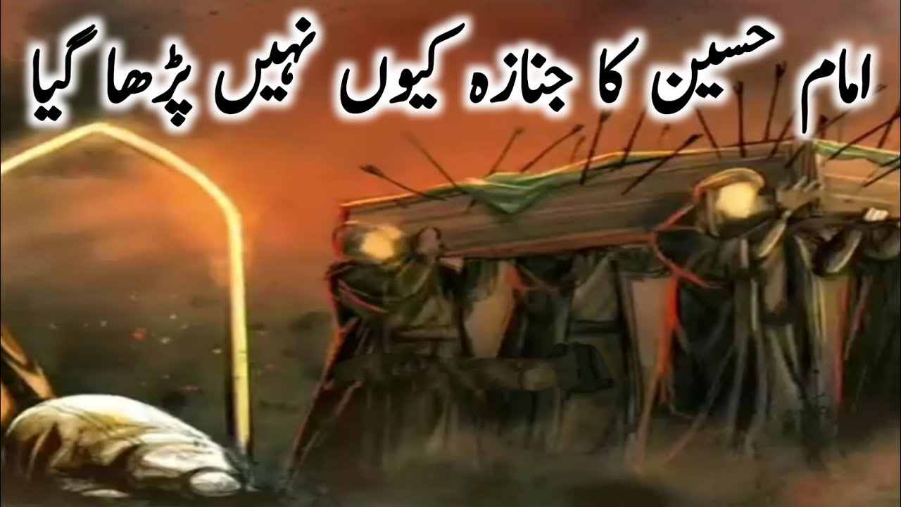 Imam Husain ka janaza ku nahi parha gaya//imam Husain ki shahdat//islam jannat hai.