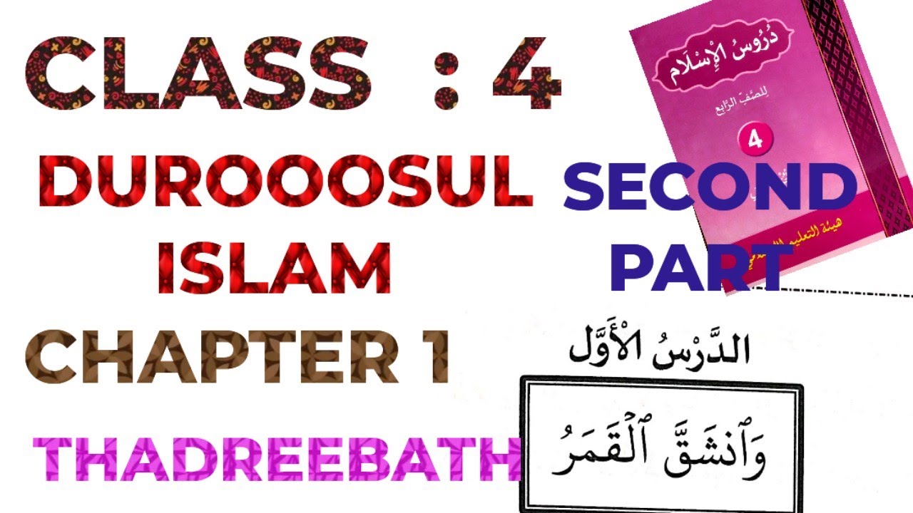 Class 4 Duroos ul Islam Second Part chapter 1 Thadreebath