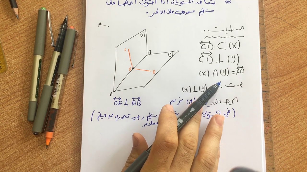 رياضيات السادس العلمي // مبرهنة 8