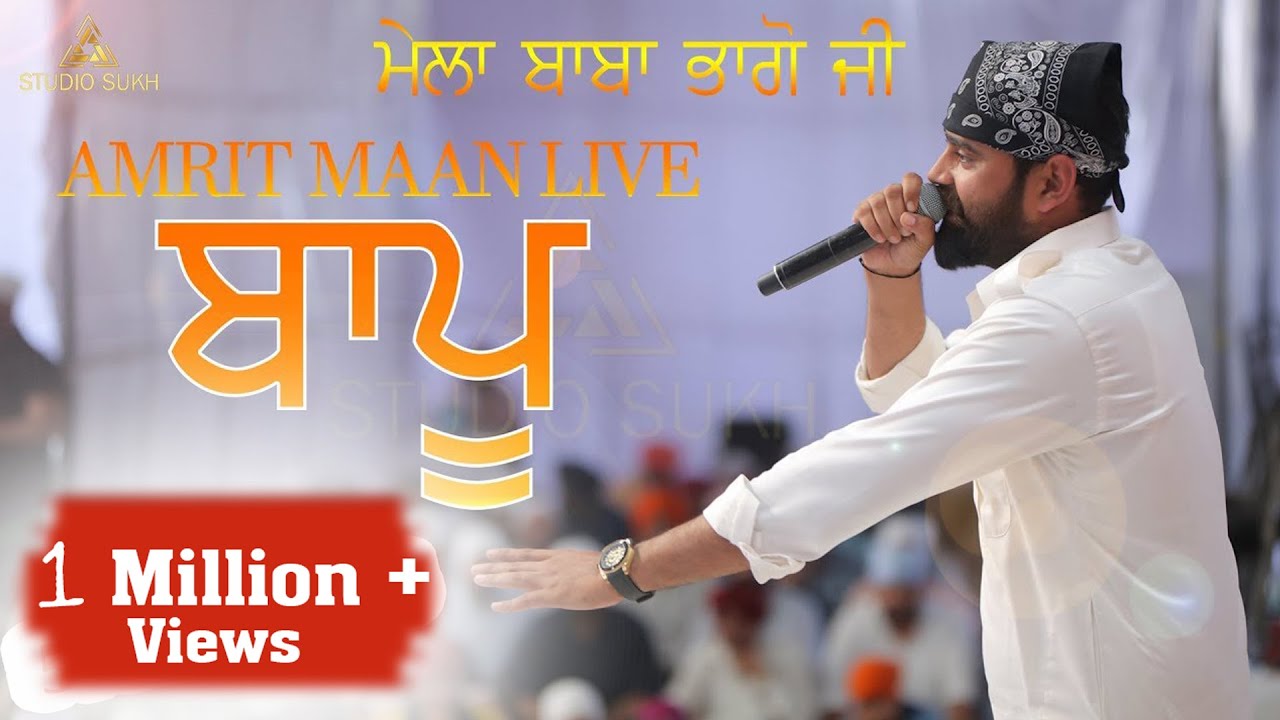 BAAPU  || AMRIT MAAN || LIVE || MELA BABA BHAGO JI || STUDIO SUKH