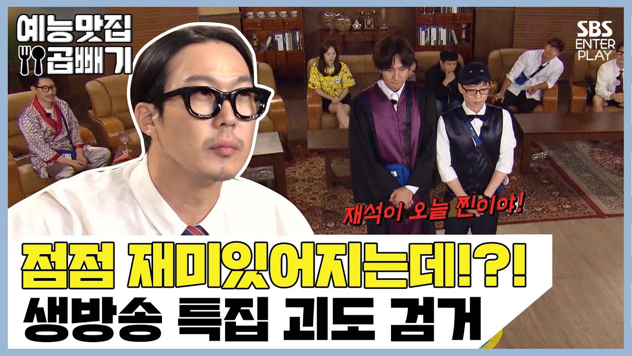 &ldquo;뭐가 그럴 수 없어억!&rdquo; 이광수, 추리 시작 전에 말 끊는 유재석에 발끈♨ [예능맛집X곱빼기/RunningMan]