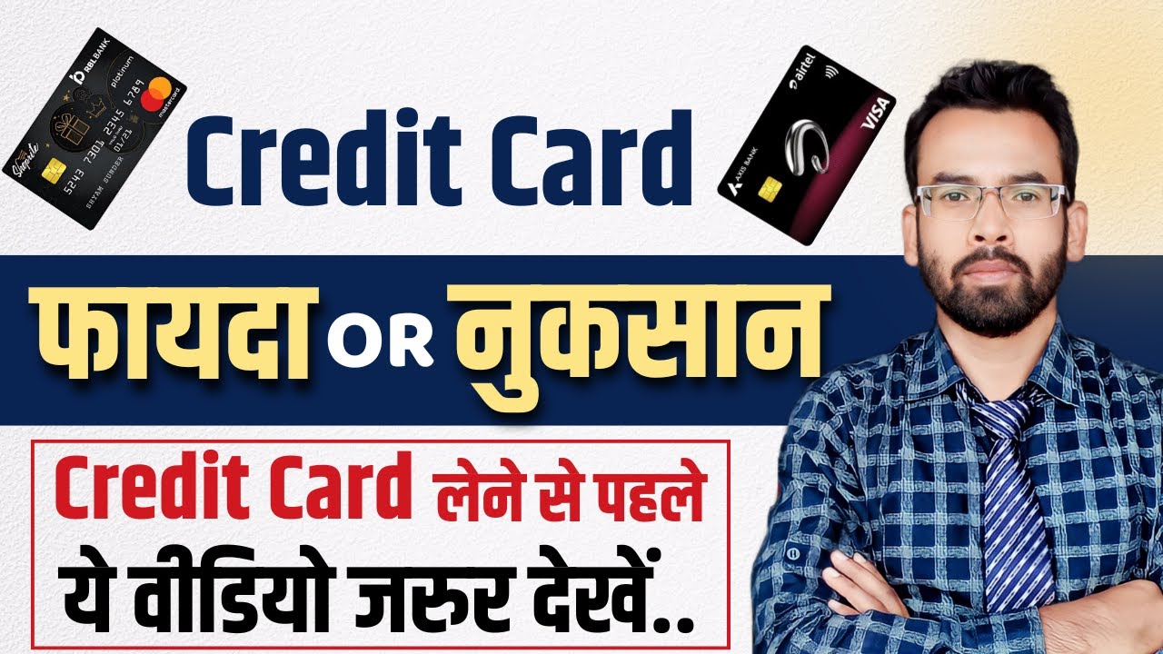 Benefits and Losses of Credit Card in Hindi