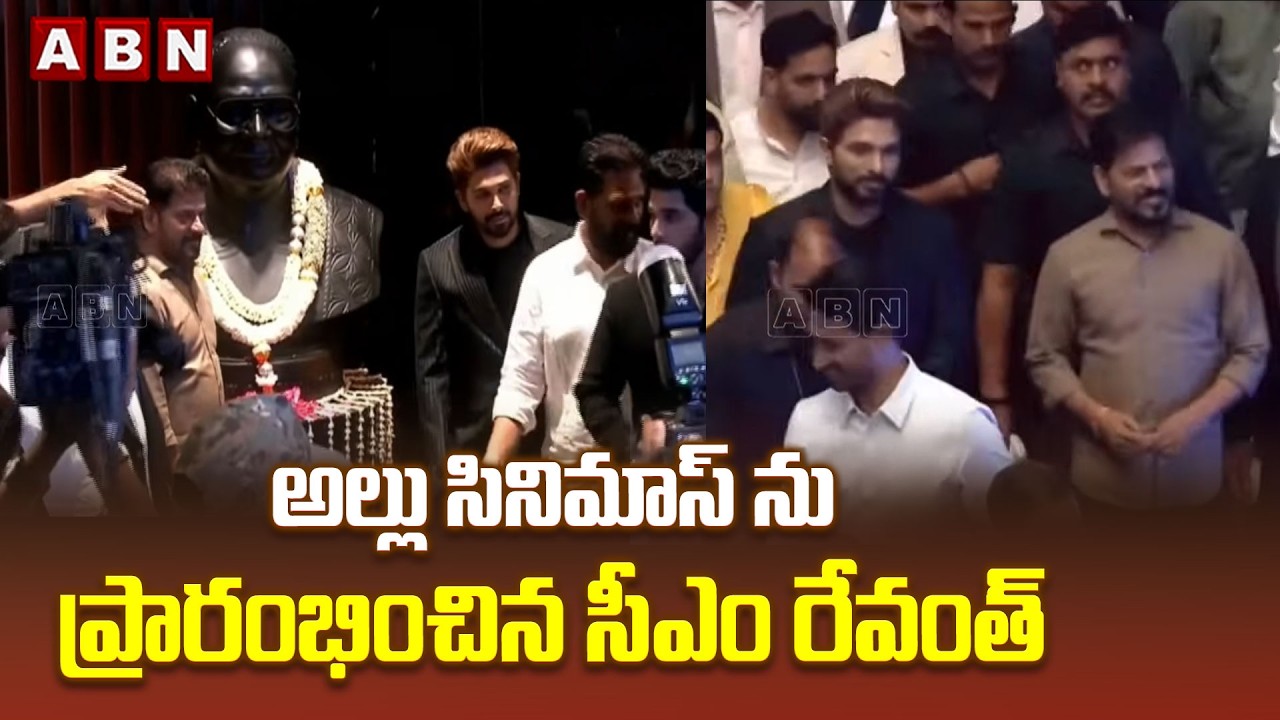 అల్లు సినిమాస్ ను ప్రారంభించిన సీఎం రేవంత్ | CM Revanth Reddy will Inaugurate Allu Arjun theatre