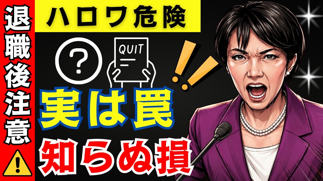 【ハロワの意外な真実】実はハローワークに通わなくても失業保険は受け取れる！多くの人が知らない制度とは