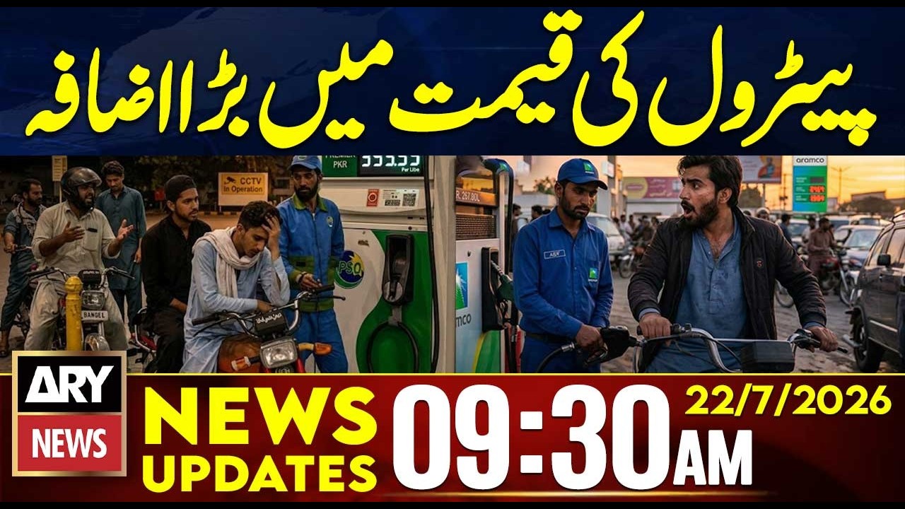 Petrol Prices Rise Again | New Petrol Prices Announced | 9:30 AM News Updates | 22 July 2026