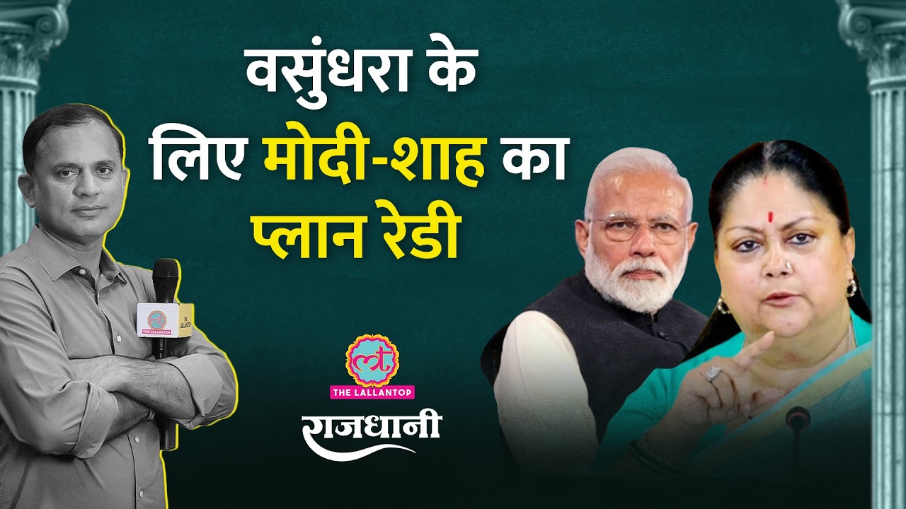 Vasundhara Raje ने PM Modi से मुलाकात की, मीटिंग में क्या तय हुआ? Rajdhani
