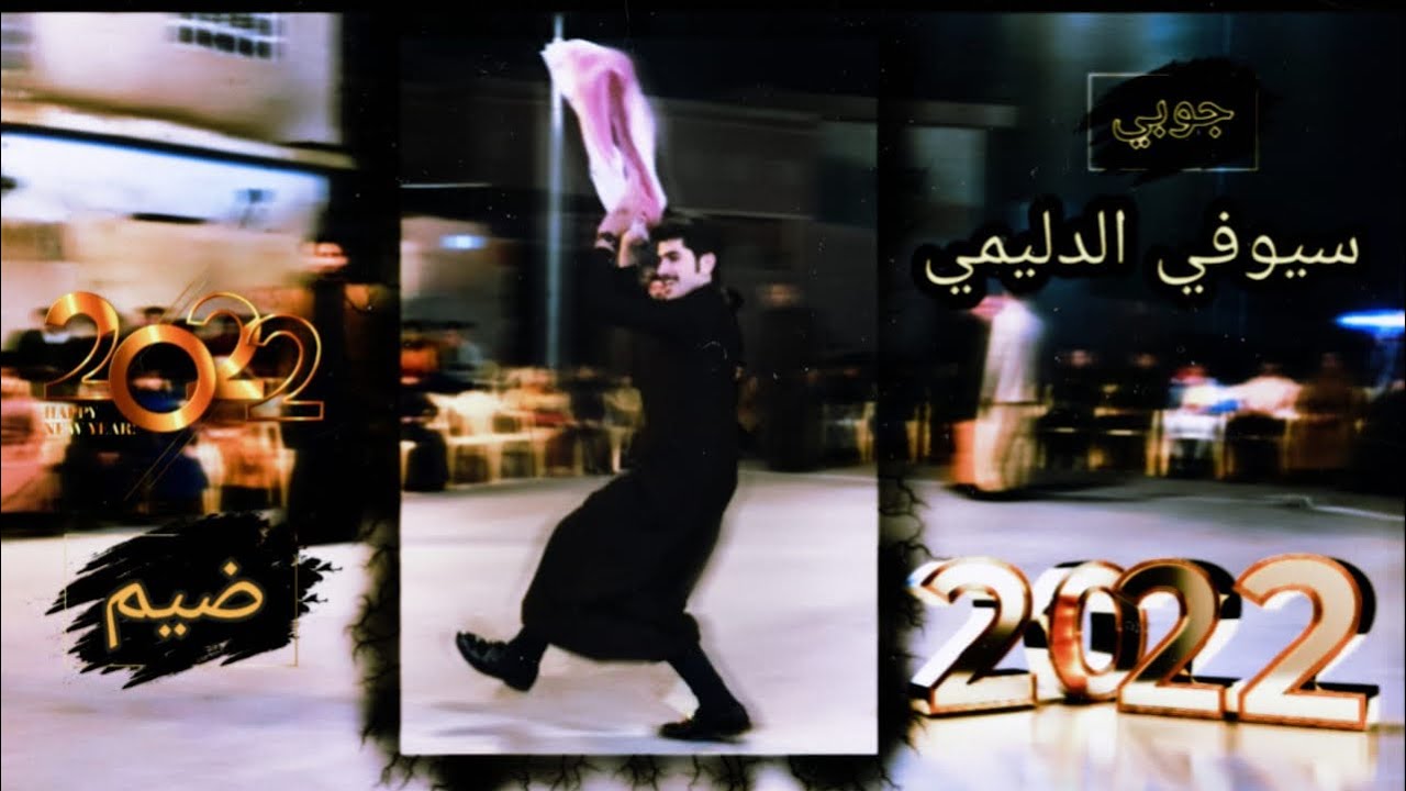 جوبي سيوفي الدليمي ♥️مع الفنان احمد الطيب
