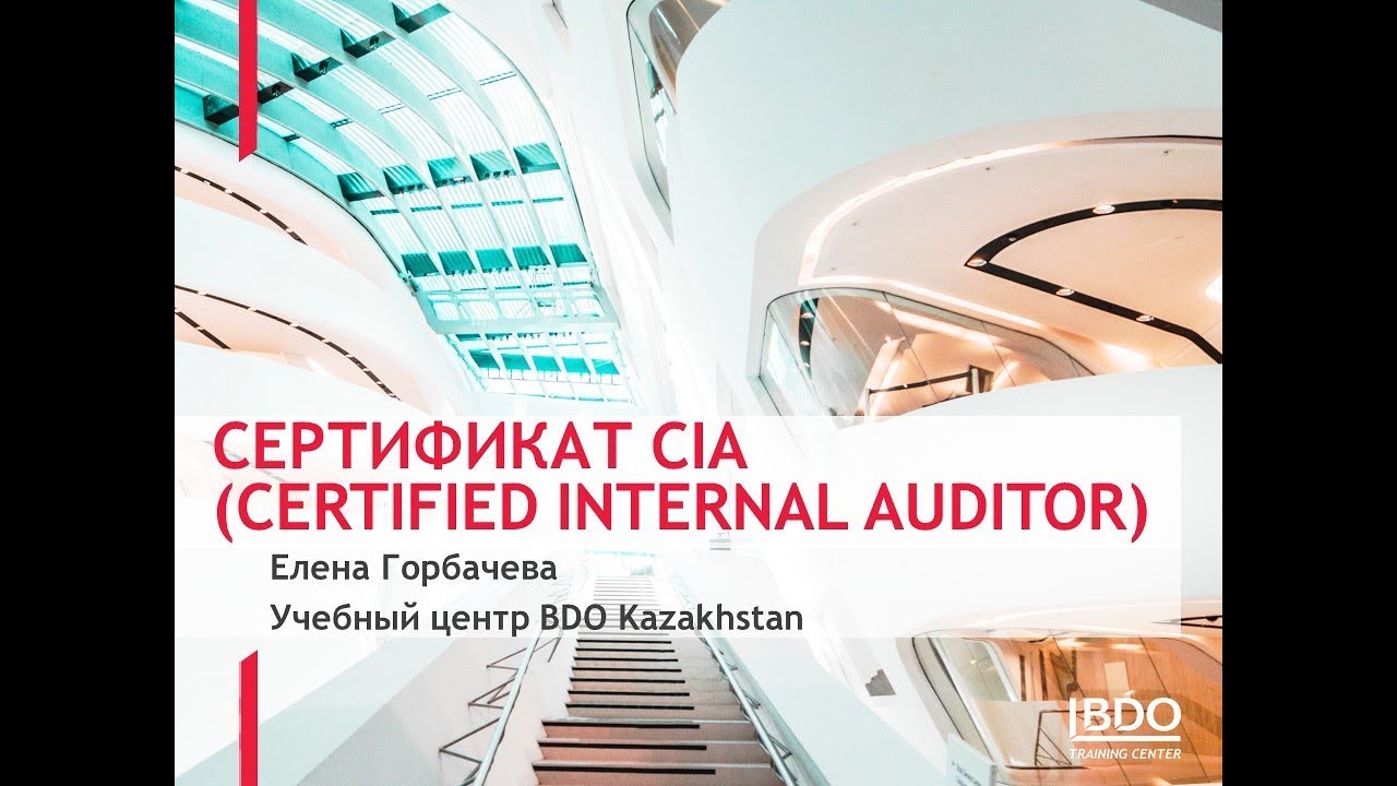 Как получить сертификат CIA (Certified Internal Auditor) на русском языке
