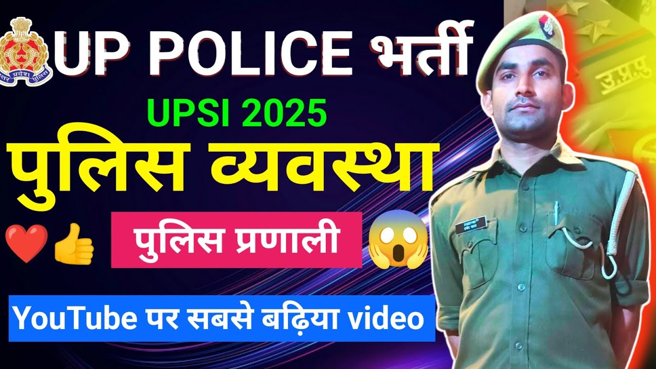 पुलिस व्यवस्था || police vyavastha  Uttar Pradesh Police GK || upsi,पुलिस प्रशासन|| पुलिस प्रणाली