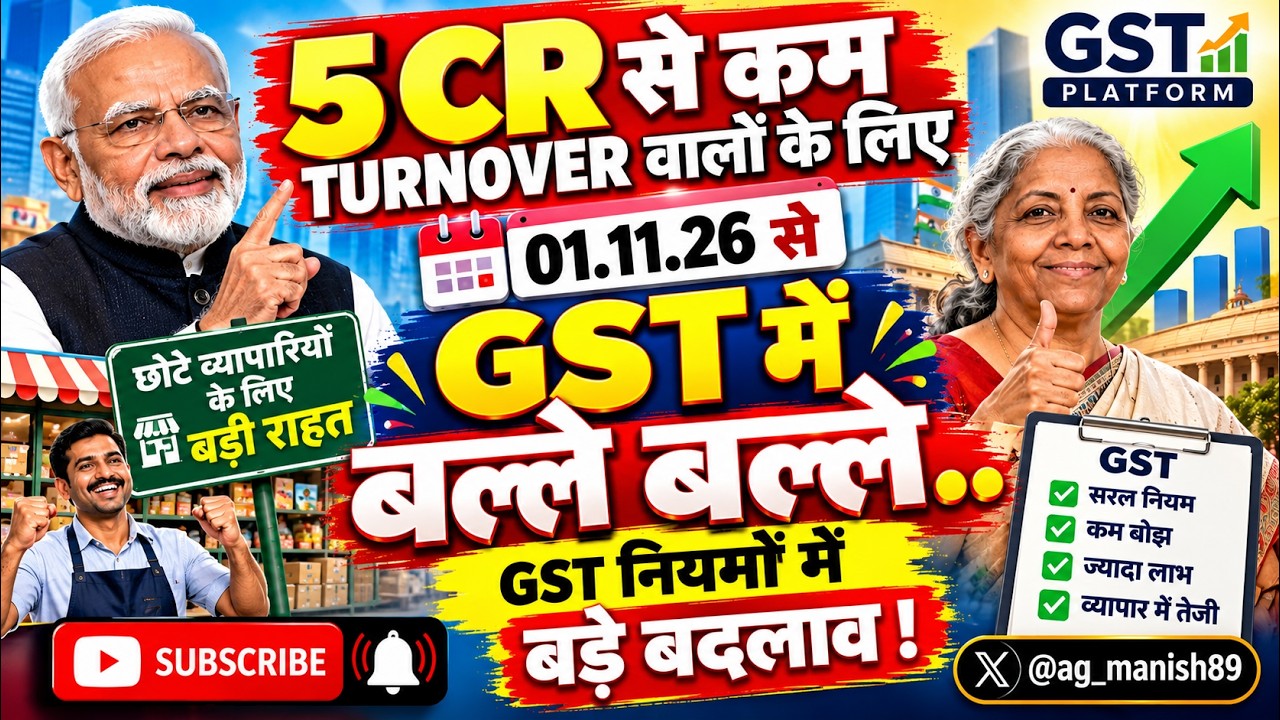 BIG RELIEF 🔥 GST में बड़े CHANGES FROM 01.11! ₹5 करोड़ से कम Turnover वालों की बल्ले-बल्ले |